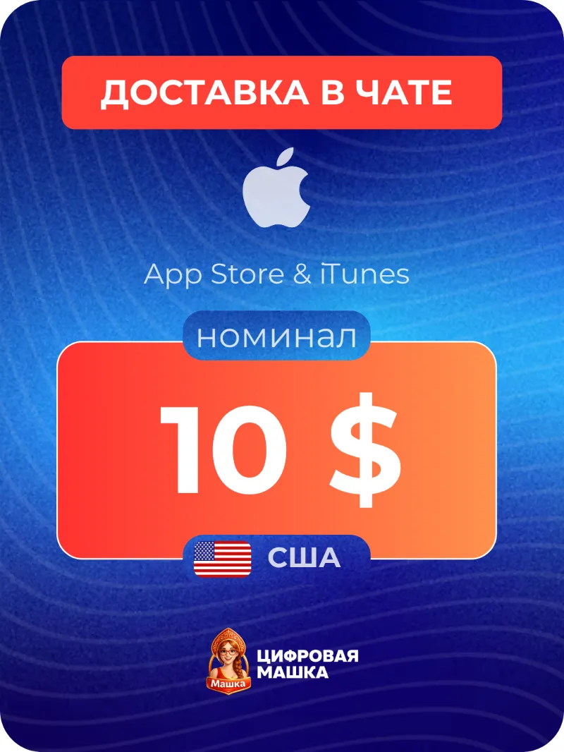 Подарочная карта Apple $10 — США