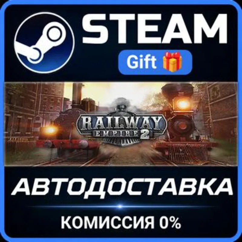 Railway Empire 2 Steam Gift СТИМ ГИФТ ПК АВТОДОСТАВКА ПОДАРОК