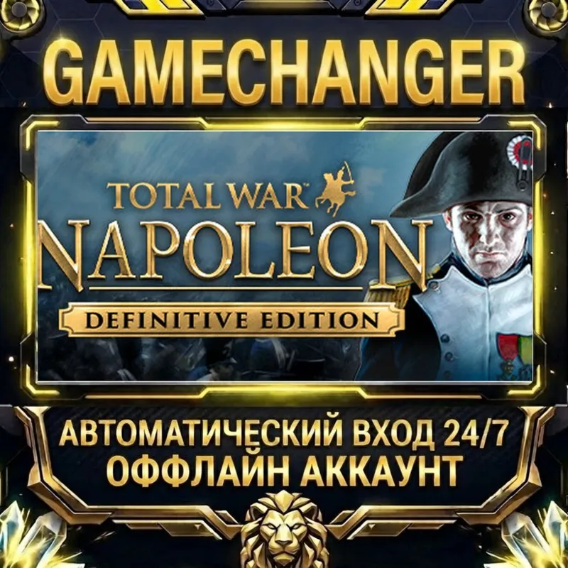 Total War: NAPOLEON – Definitive Edition Steam ОФФЛАЙН-аккаунт | Автовыдача 24/7