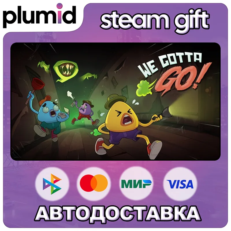 We Gotta Go Steam Gift / Россия + МИР / АВТО