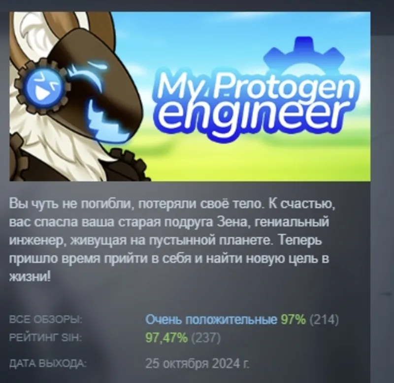 My Protogen Engineer АВТОДОСТАВКА STEAM GLOBAL МГНОВЕННО ЛИЦЕНЗИЯ