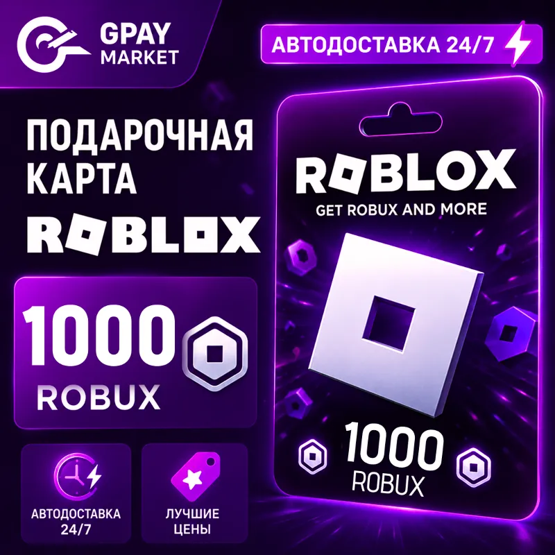 1000 Robux Подарочная карта робукс | Roblox Gift Card все регионы АВТОДОСТАВКА