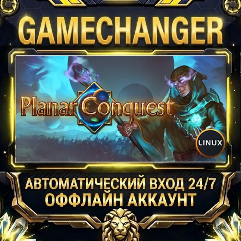 Planar Conquest Steam ОФФЛАЙН-аккаунт | Автовыдача 24/7
