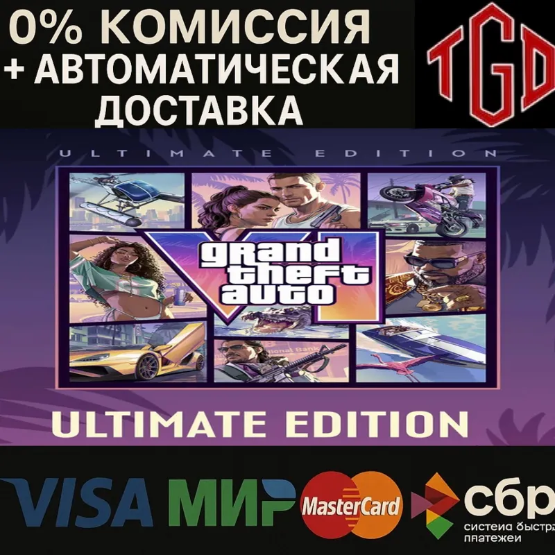Grand Theft Auto VI: Ultimate Edition XBOX Series X|S Ключ