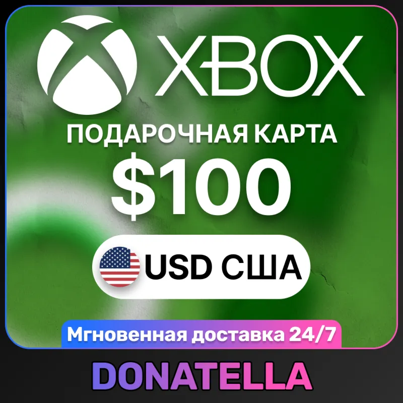 Карта пополнения Xbox Live US 100 USD (США)