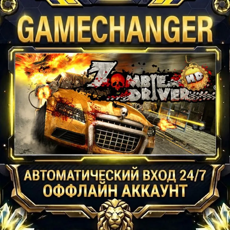 Zombie Driver HD Steam ОФФЛАЙН-аккаунт | Автовыдача 24/7