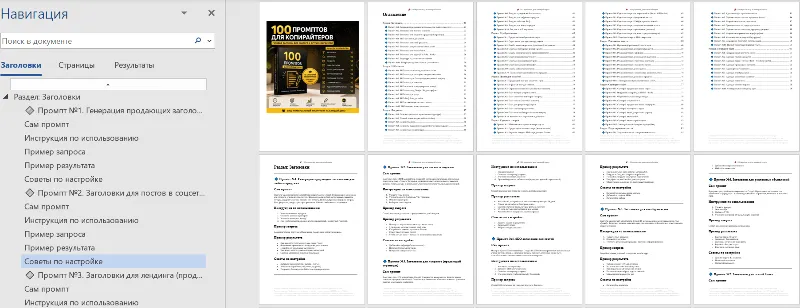 100 промптов ChatGPT для копирайтеров — AI Copywriter Pro 2026: тексты, продажи