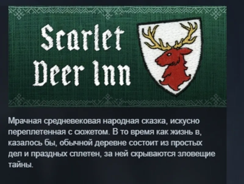 Scarlet Deer Inn АВТОДОСТАВКА STEAM GLOBAL МГНОВЕННО ЛИЦЕНЗИЯ