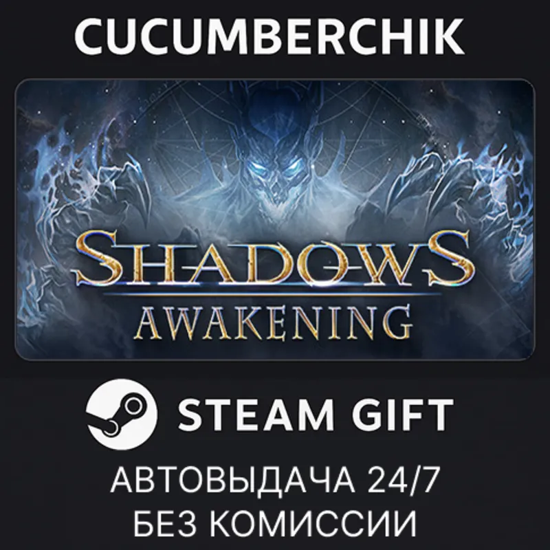 Shadows: Awakening STEAM GIFT AUTO RU+МИР