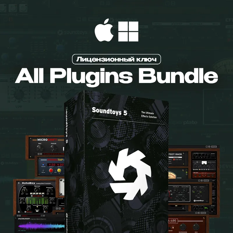 SOUNDTOYS 5.5 BUNDLE [Лицензионный ключ ]