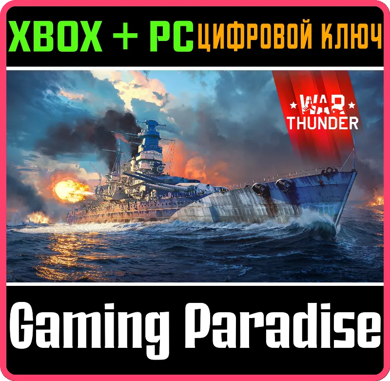 War Thunder - Набор Севастополь XBOX SERIES S|X + ONE + PC (WIN) КЛЮЧ/КОД СРАЗУ