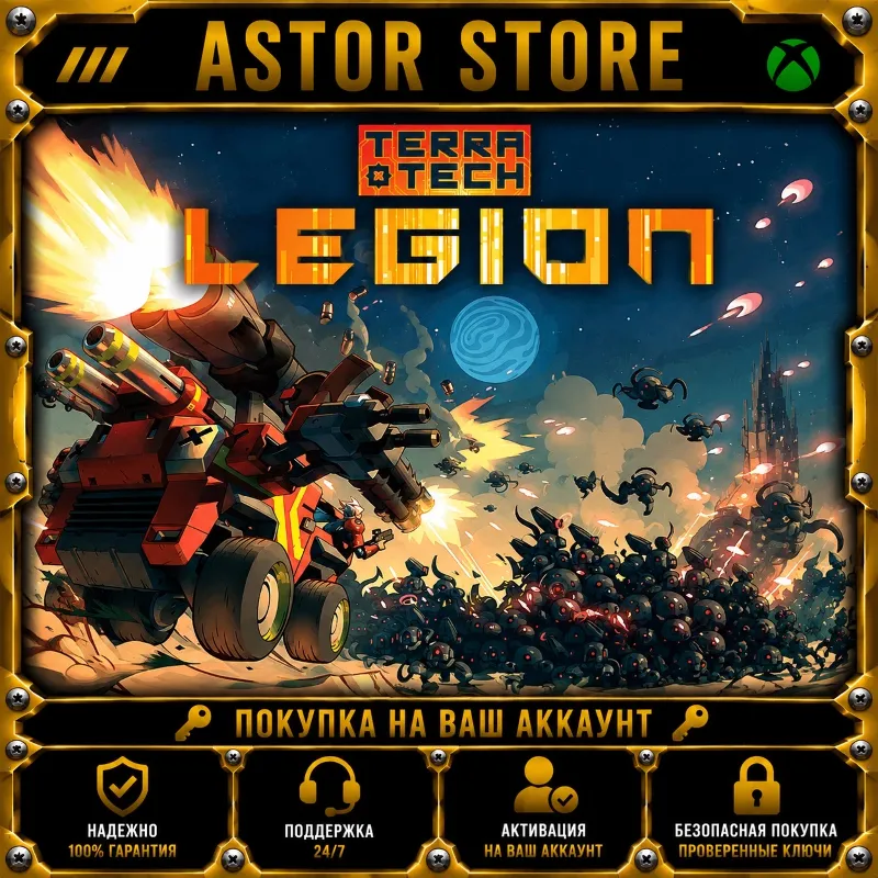 TerraTech Legion XBOX покупка на Ваш аккаунт