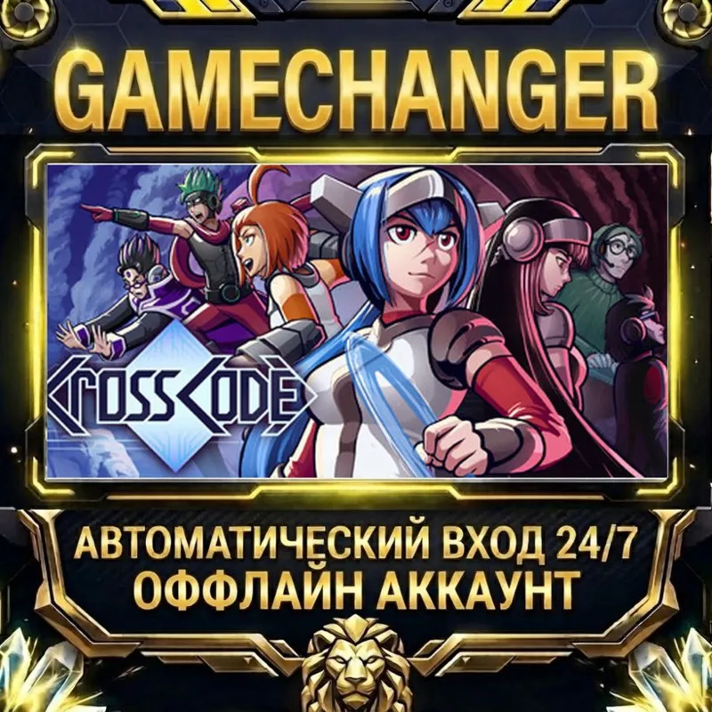 CrossCode Steam ОФФЛАЙН-аккаунт | Автовыдача 24/7