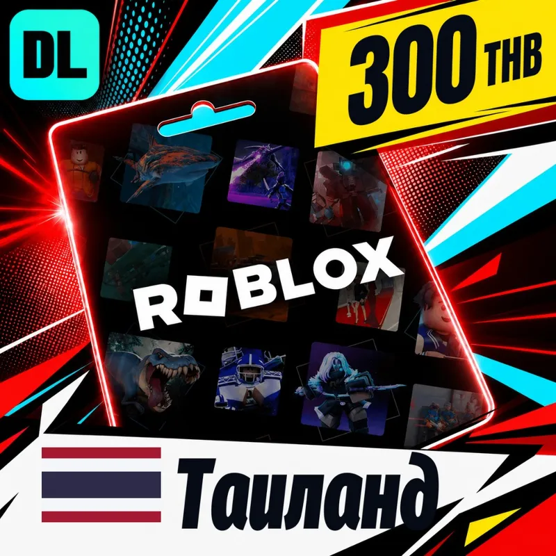 Roblox Таиланд 300 THB цифровой код — автовыдача 24/7