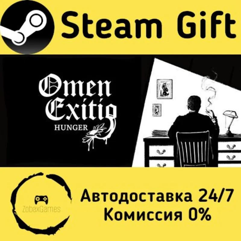 Omen Exitio: Hunger Steam Gift Россия мгновенно