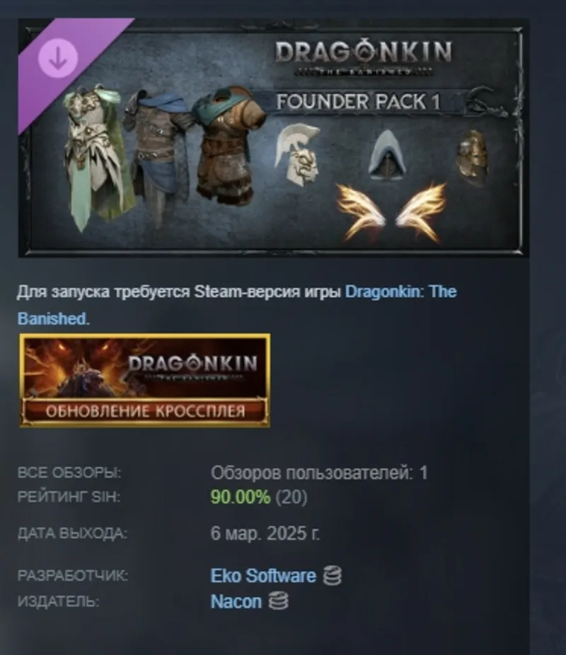 Dragonkin: The Banished - Founder Pack 1 DLC АВТОДОСТАВКА STEAM РОССИЯ