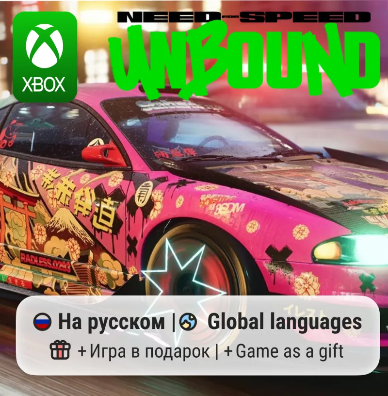 Need for Speed: Unbound | Xbox Series S/X АРЕНДА