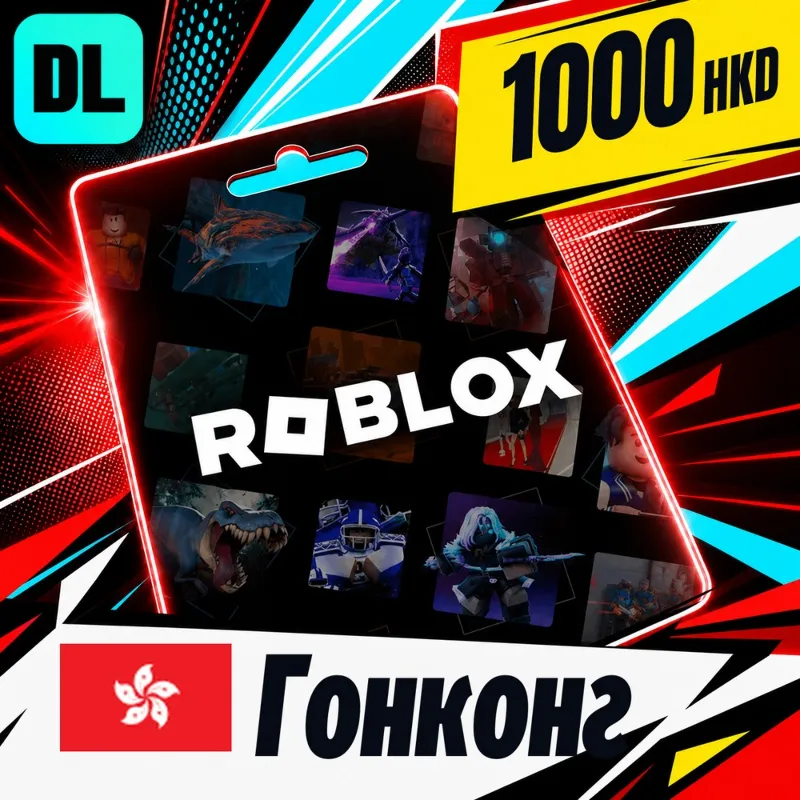 Roblox Гонконг 1000 HKD цифровой код — автовыдача 24/7
