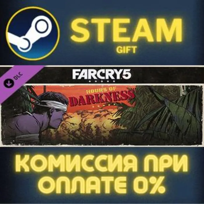 Far Cry 5 - Hours of Darkness СТИМ ПК ГИФТ АВТОДОСТАВКА ПОДАРОКА STEAM