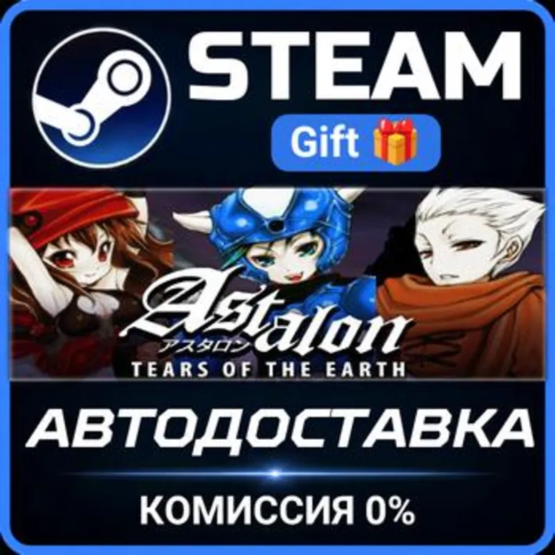 Astalon: Tears of the Earth Steam Gift СТИМ ГИФТ ПК АВТОДОСТАВКА ПОДАРОК