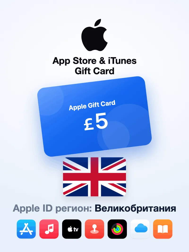 Apple Gift Card 5 GBP — Великобритания, доставка до 5 мин