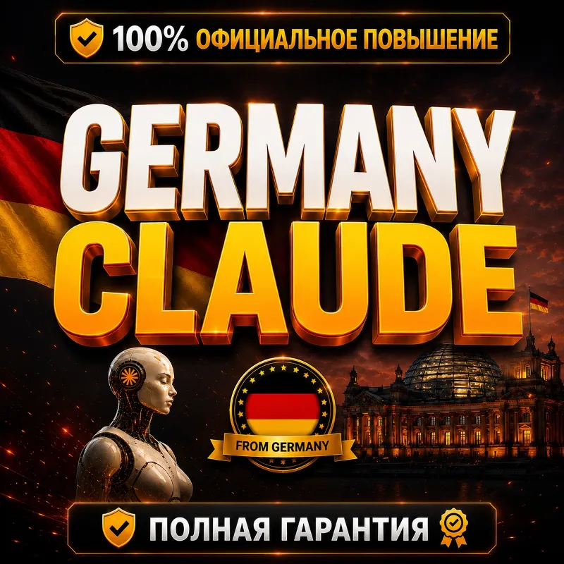 [Мгновенная доставка] GERMANY CLAUDE PRO • MAX 5X • MAX 20X | ПОЛНАЯ ГАРАНТИЯ