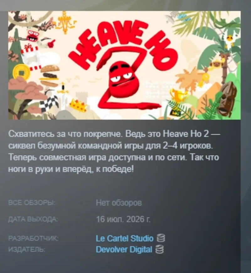 Heave Ho 2 АВТОДОСТАВКА STEAM GLOBAL МГНОВЕННО ЛИЦЕНЗИЯ