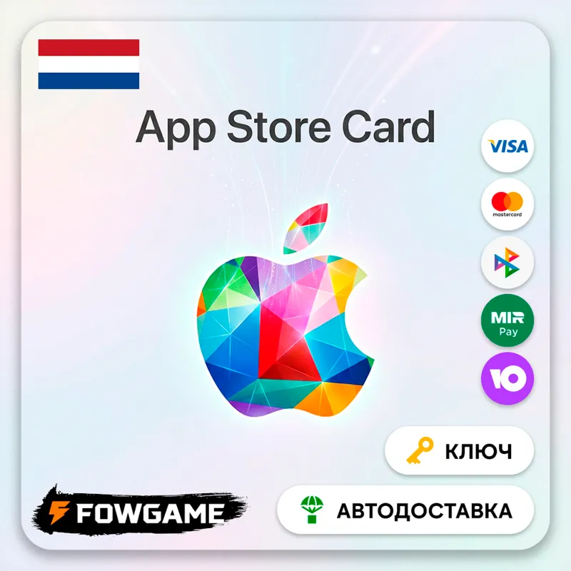 Apple Gift Card | Нидерланды | EUR 2-250 | АВТО ВЫДАЧА