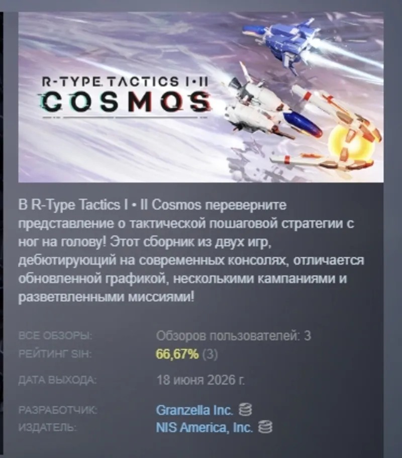 R-Type Tactics I • II Cosmos АВТОДОСТАВКА STEAM GLOBAL МГНОВЕННО ЛИЦЕНЗИЯ