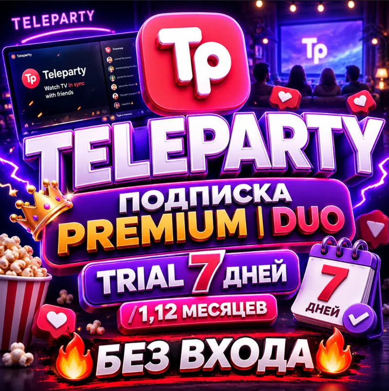 Teleparty Подписка Premium | Duo Trial 7дней /1,12месяцев БЕЗ ВХОДА