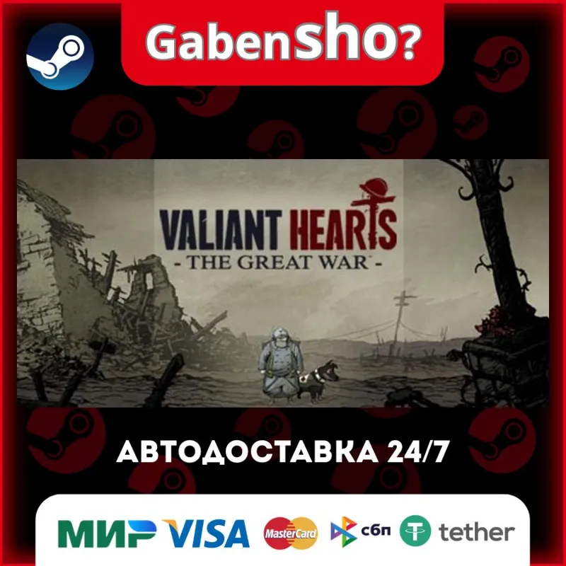 Valiant Hearts: The Great War / Soldats Inconnus : Mémoires de la Gra СТИМ Steam Gif