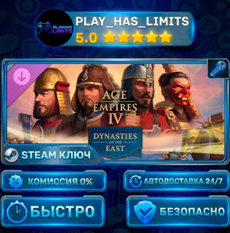 Age of Empires IV: Anniversary Edition Dynasties of the East DLC КЛЮЧ STEAM МИР+РФ