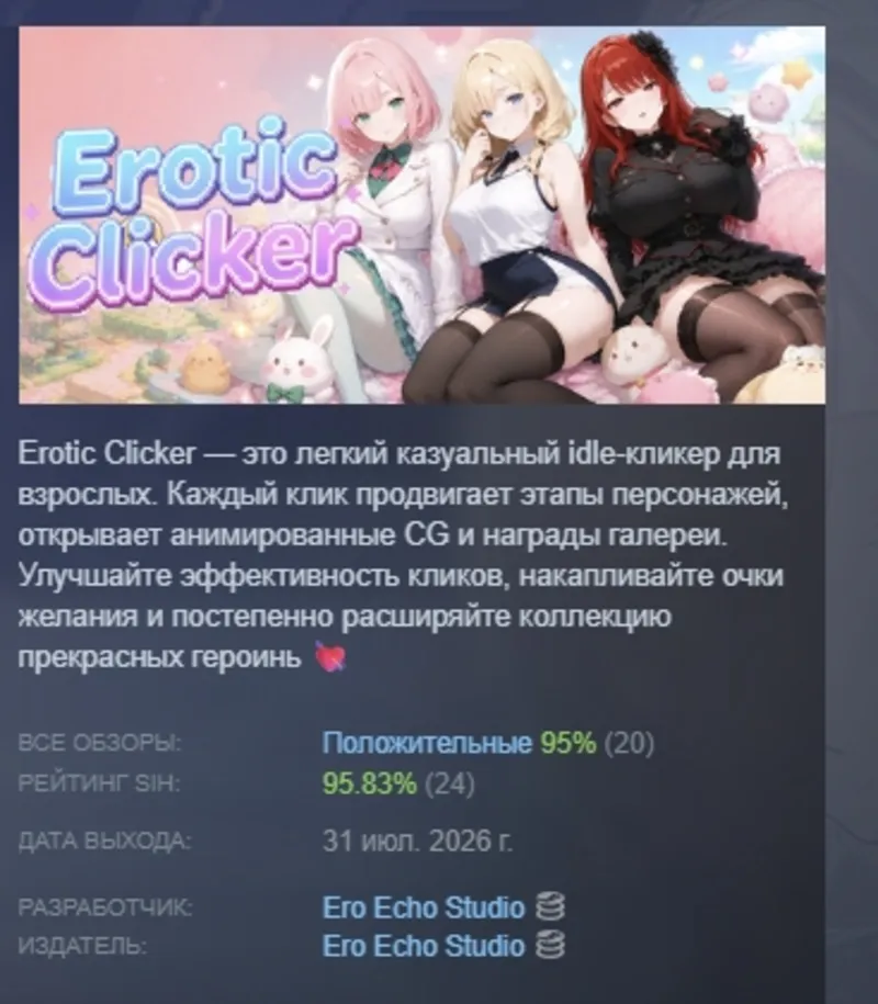 Erotic Clicker АВТОДОСТАВКА STEAM GLOBAL МГНОВЕННО ЛИЦЕНЗИЯ