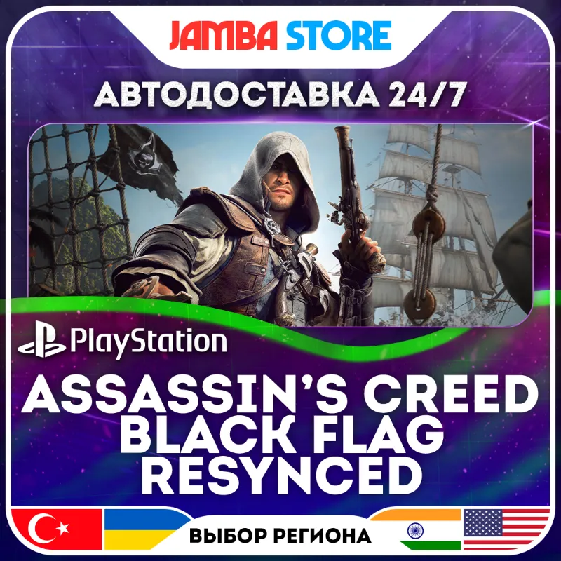 Assassin's Creed Black Flag Resynced · PS5 · TR/UA/IN/US · АВТО 24/7