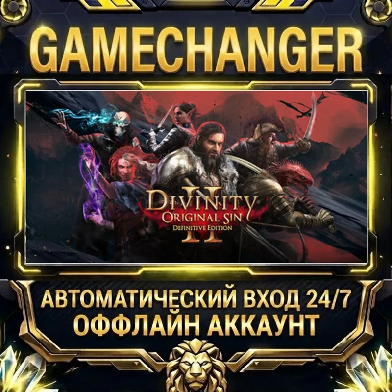 Divinity: Original Sin 2 - Definitive Edition Steam ОФФЛАЙН-аккаунт | Автовыдача 24