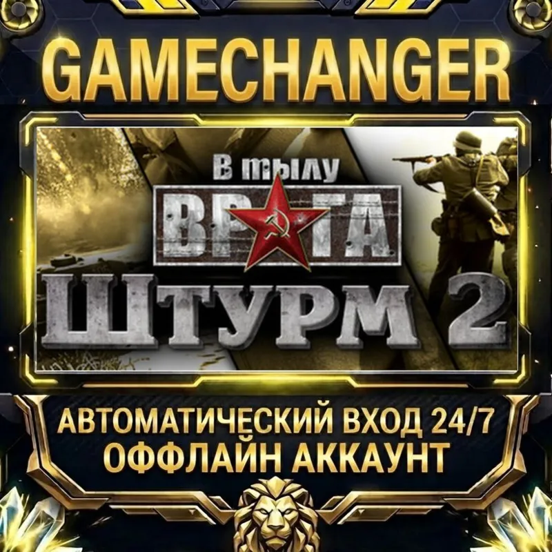Men of War: Assault Squad 2 Steam ОФФЛАЙН-аккаунт | Автовыдача 24/7