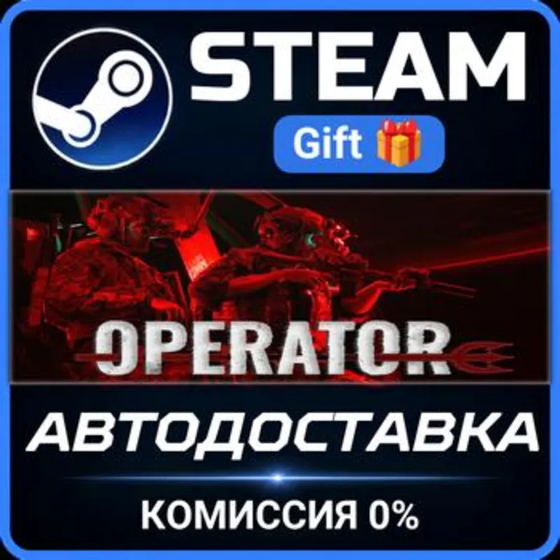 OPERATOR Steam Gift СТИМ ГИФТ ПК АВТОДОСТАВКА ПОДАРОК