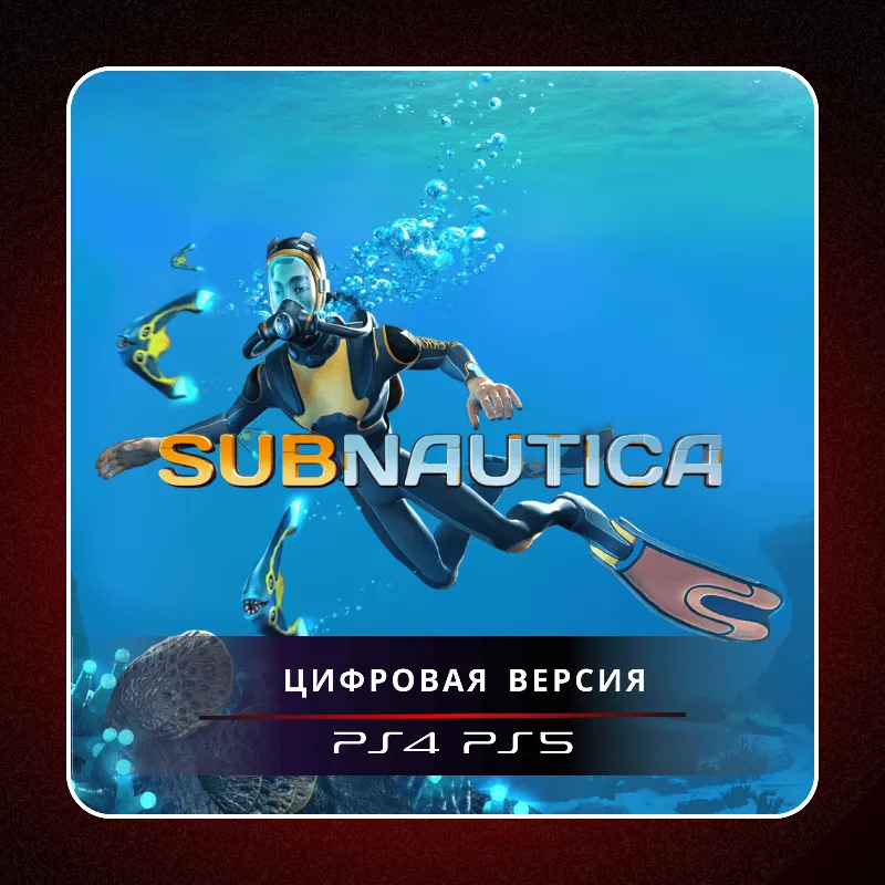 Subnautica PS4 PS5 | П2/П3