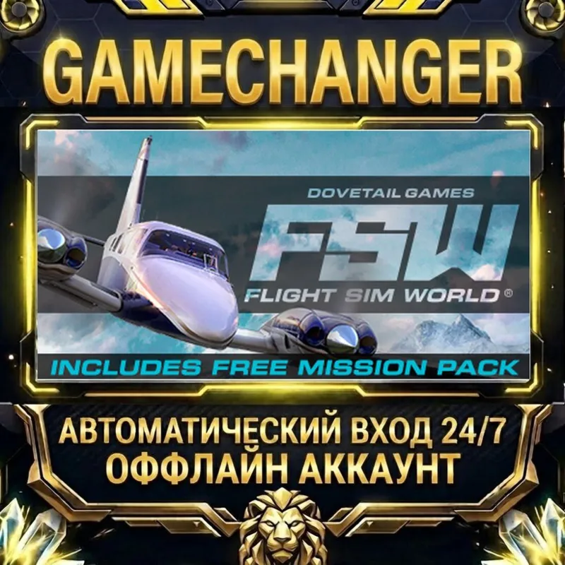 Flight Sim World Steam ОФФЛАЙН-аккаунт | Автовыдача 24/7