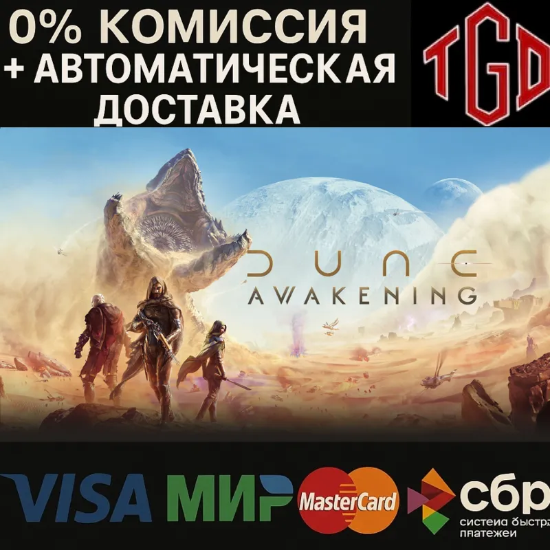 Dune: Awakening XBOX Series X|S | PC | Предзаказ ПОДАРКОМ + БОНУС