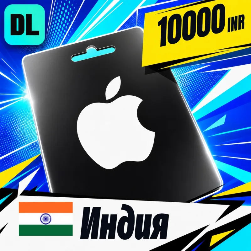 Apple Gift Card Индия 10000 INR цифровой код — автовыдача 24/7