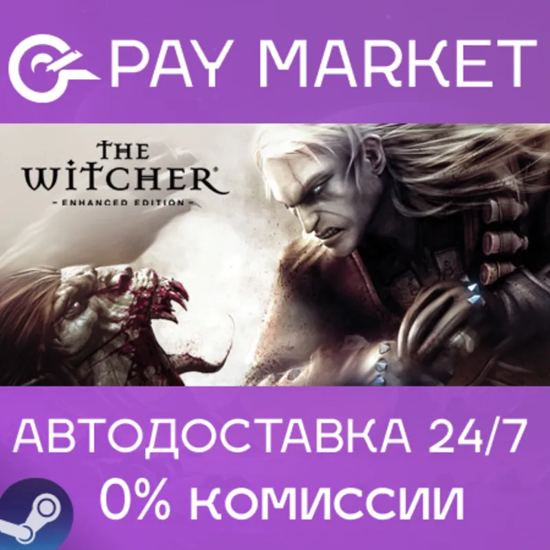 The Witcher: Enhanced Edition Director's Cut | АВТОДОСТАВКА [Украина Steam Gift]