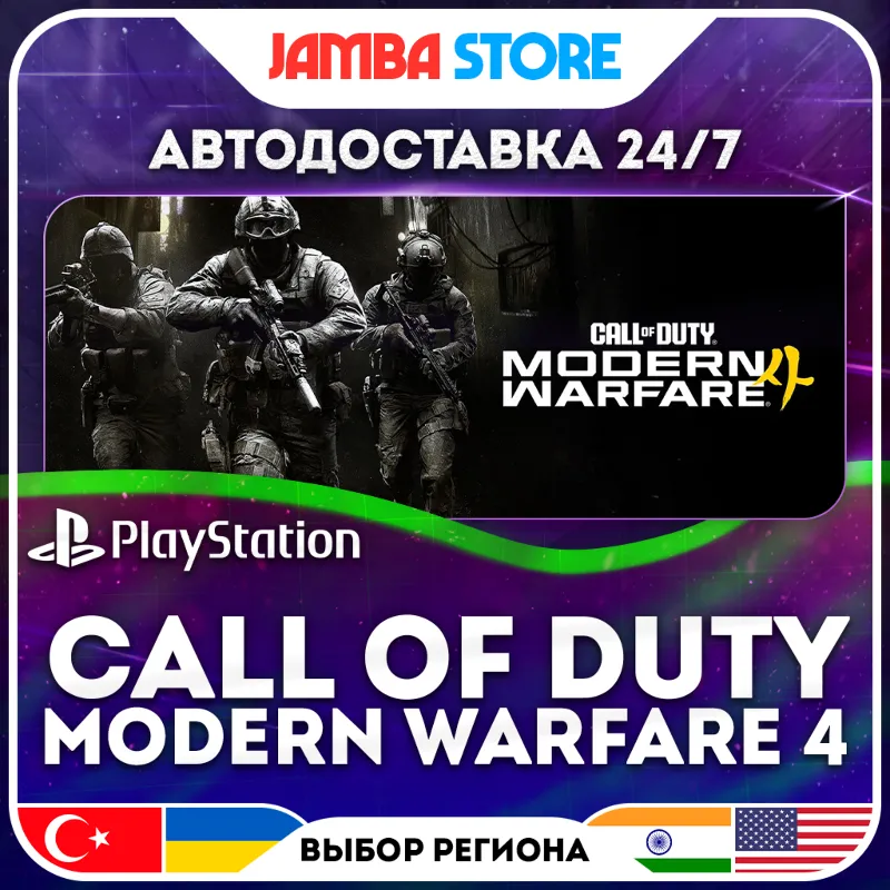 Call of Duty: Modern Warfare 4 · PS5 · TR/IN/PL/US · АВТО 24/7