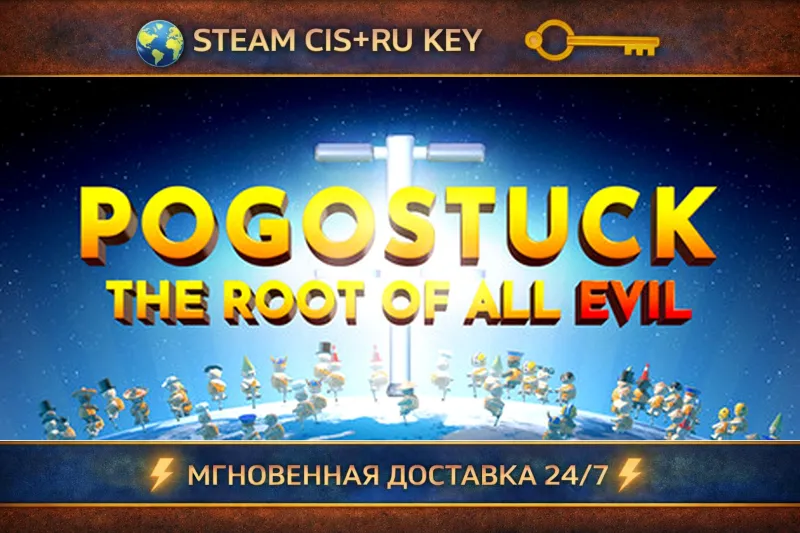 Pogostuck: Rage With Your Friends STEAM Ключ | (СНГ+РФ)
