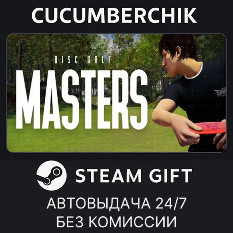 Disc Golf Masters STEAM GIFT AUTO RU+МИР
