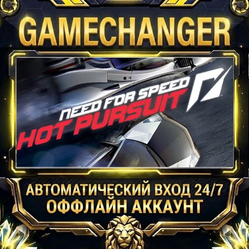 Need For Speed: Hot Pursuit Steam ОФФЛАЙН-аккаунт | Автовыдача 24/7