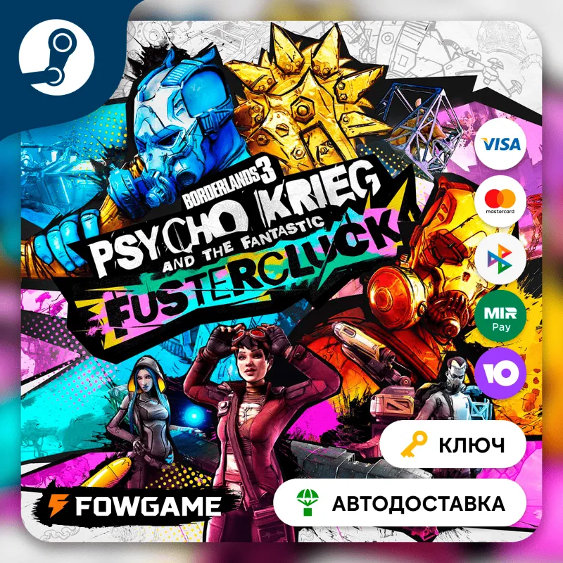 Borderlands 3: Psycho Krieg and the Fantastic FusterCluck DLC (КИТАЙ) КЛЮЧ STEAM