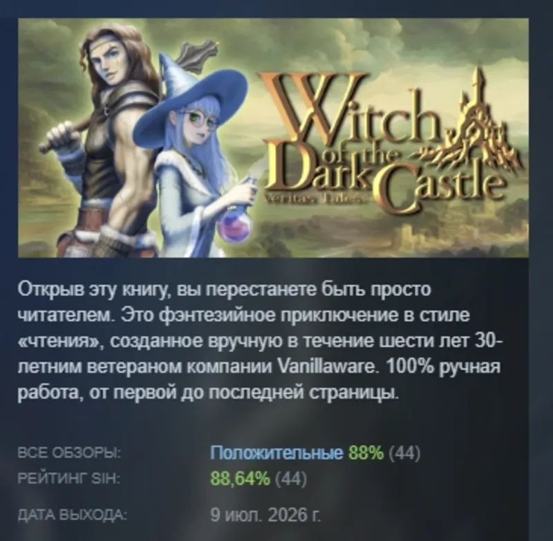 Veritas Tales: Witch of the Dark Castle АВТОДОСТАВКА STEAM GLOBAL МГНОВЕННО ЛИЦЕНЗИЯ