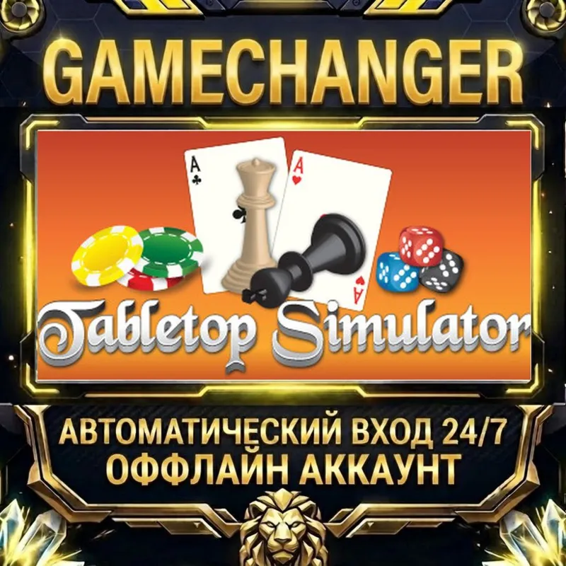 Tabletop Simulator Steam ОФФЛАЙН-аккаунт | Автовыдача 24/7