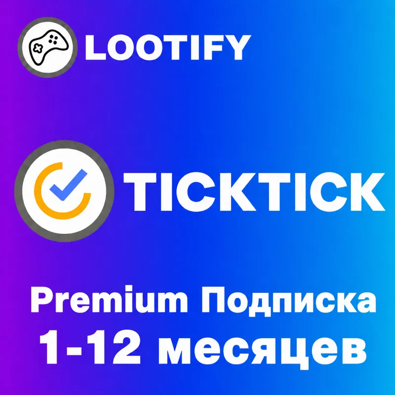 TickTick Premium | Подписка на 1-12 месяцев